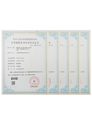 5项国家计算机软件著作权登记证书